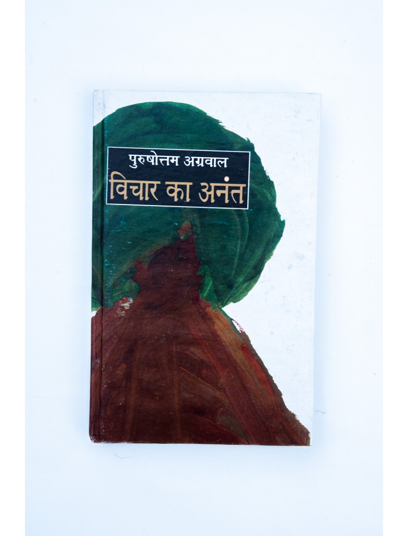 Vichar Ka Ananat Vichar Ka Ananat